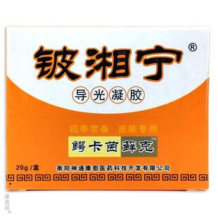 铍湘宁导光凝胶鳄卡茵藓克皮肤外用皮相宁抑菌霜正品旗舰店同款