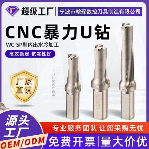 U钻刀杆u转钻头平底SP加长深孔数控车床喷水快速钻WC刀柄喷水快钻