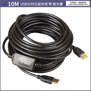 10米公对公USB2.0延长线 线带讯号放大器双公头数据线 线铜线 线芯5.0线 线径AI