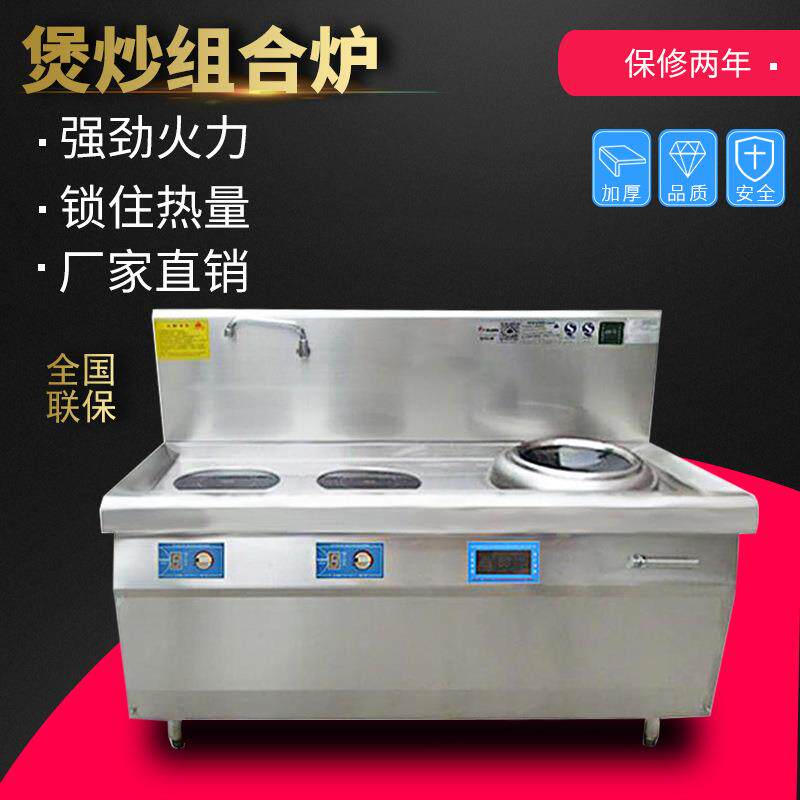 商用电磁炉 双炒一煲汤炉灶 两平一凹组合电炉灶 厨具设备
