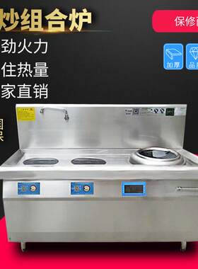 商用电磁炉 双炒一煲汤炉灶 两平一凹组合电炉灶 厨具设备