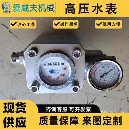 煤矿用高压水表SGS-25高压注水测压流量计矿用高压双功能水表