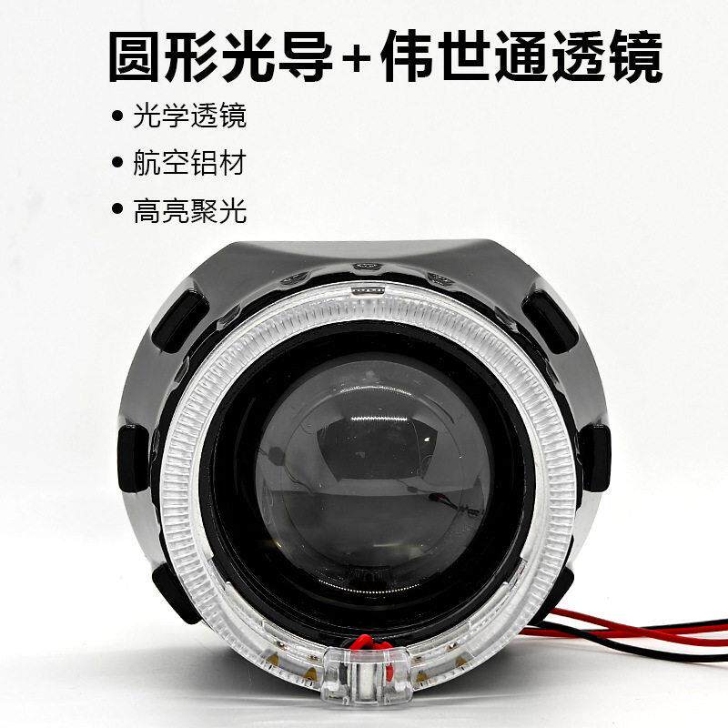 汽车led大灯2.5寸伟世通双光透镜光导天使眼一体罩HID氙气灯改装