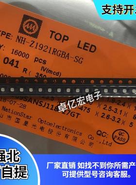 原装国星NH-Z1921RGBA-SG 全彩led发光灯珠1921RGB户外显示屏专用