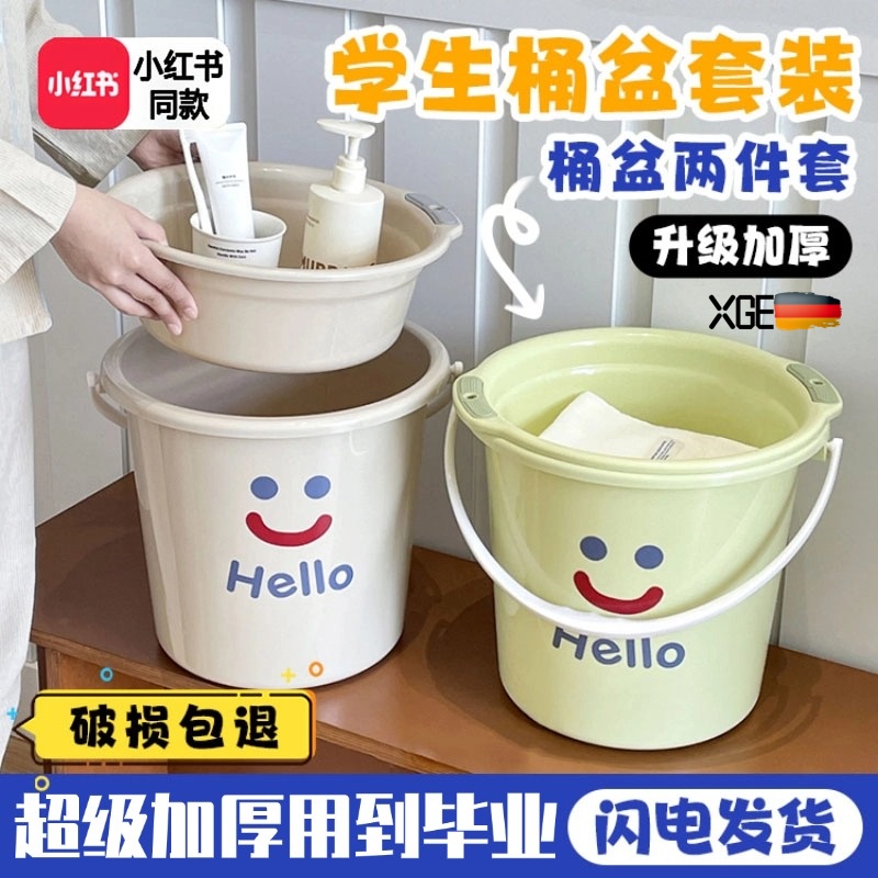 水桶脸盆学生家用加厚大容量储水桶宿舍洗澡洗漱专用水桶脸盆套装