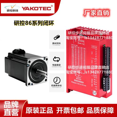 研控86系列闭环电机YK286EC80A1 YK286EC118A1 ESD2608H SSD2608H