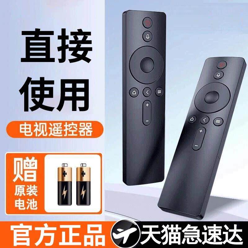 【官方正品】适用于小米电视遥控器通用2/3/4红外4S蓝牙语音4A专