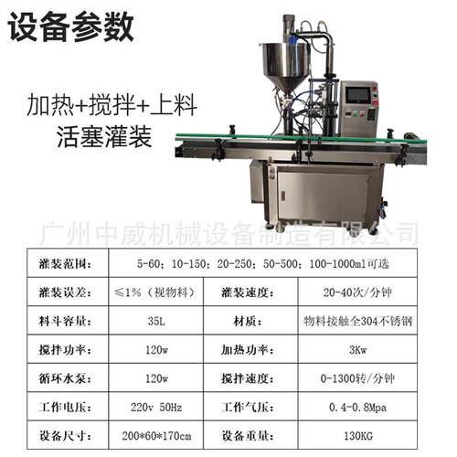 全自动膏液体灌装机单头加热搅拌灌装化妆品膏霜灌装粘稠物料罐装