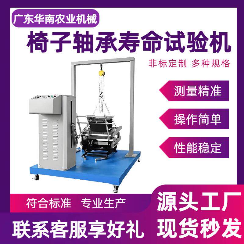 椅子轴承寿命试验机耐用性疲劳测试机办公椅摇椅轴承摇摆实验机