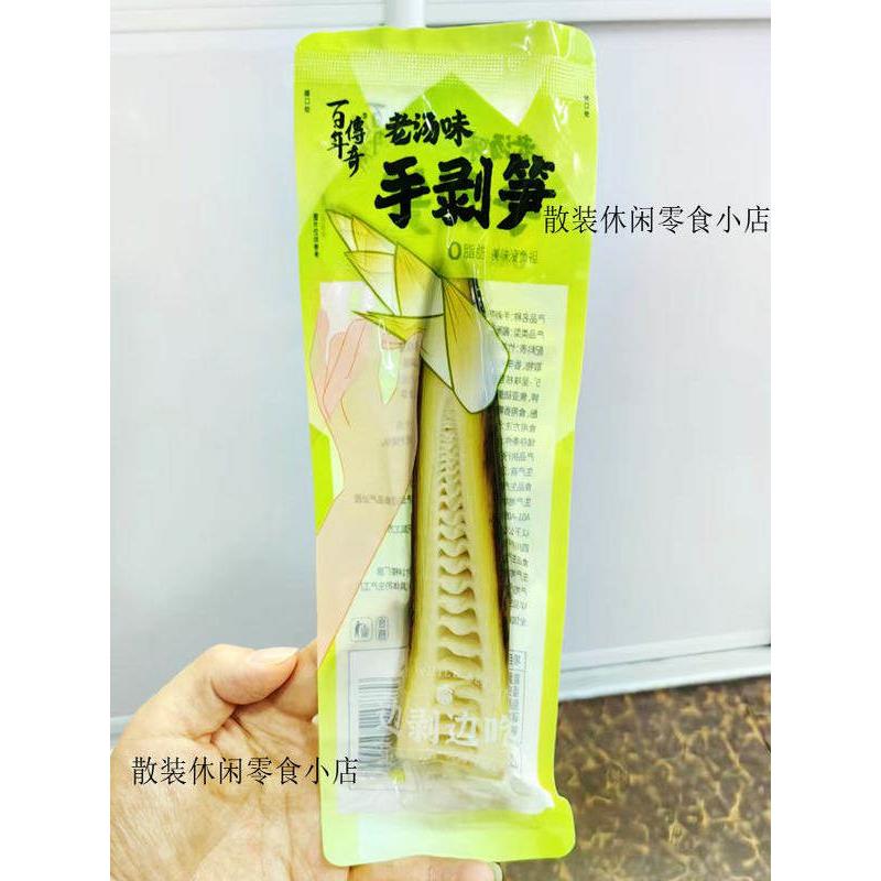 百年传奇手剥笋老汤味山椒味脆笋系列开袋即食解馋小包装网红零食