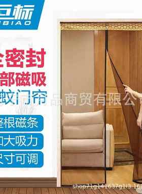 全全密封条磁吸防纱蚊YXU门磁门帘