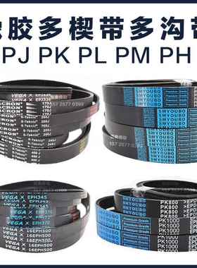 橡胶多楔带PJ PL多沟带PK PM PH多槽带 滚筒带 牵引传动ACRON皮带