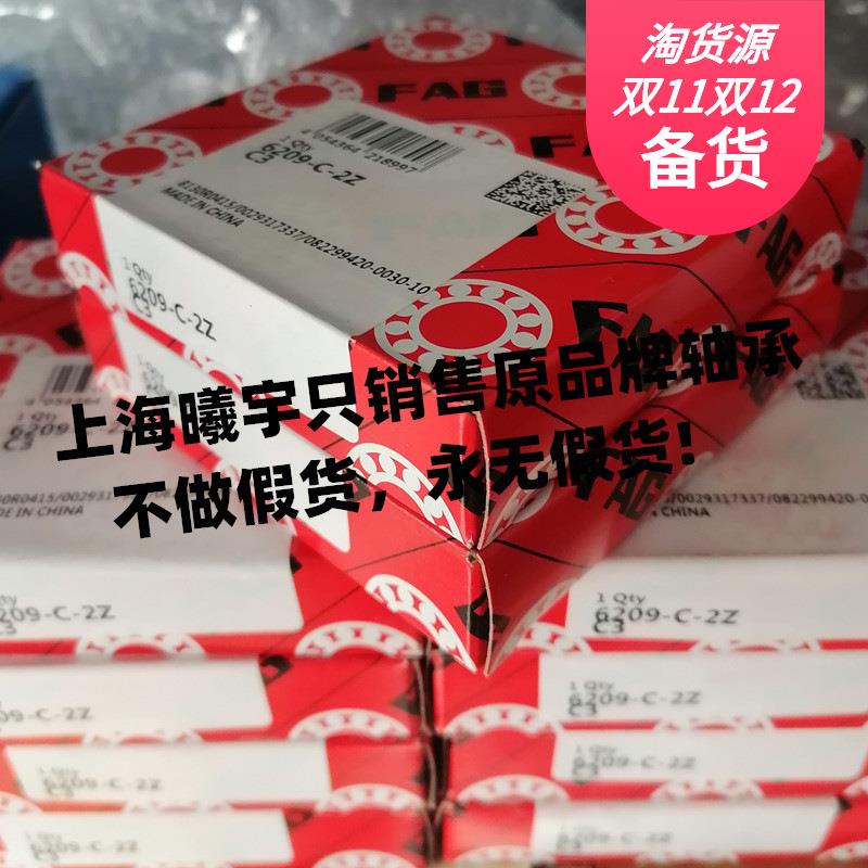 FAG深沟球轴承6021-C3 6021-2Z 6021-2ZR 6021-2RSR-C3等现货