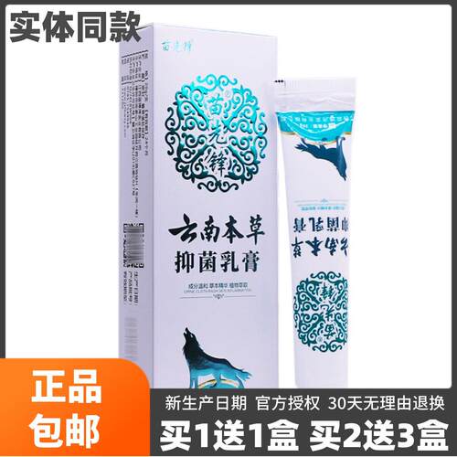 噜噜鼠正品苗先锋云南本草抑菌乳膏皮肤外用清洁护理软膏包邮天猫