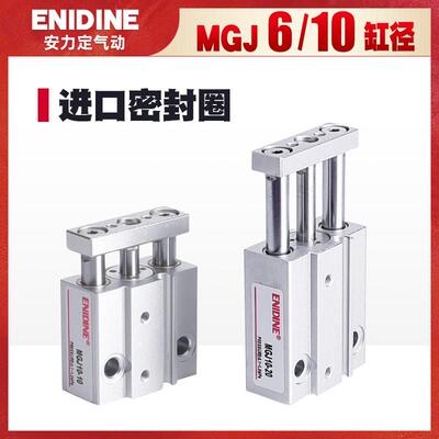 气动小型三轴气缸MGJ10-10-15三杆微型带导杆气缸MGJ6-5-10-15-20