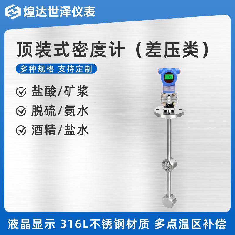 煤灰水工业在线密度计粘性浆液工业密度计洗煤厂工业在线密度计
