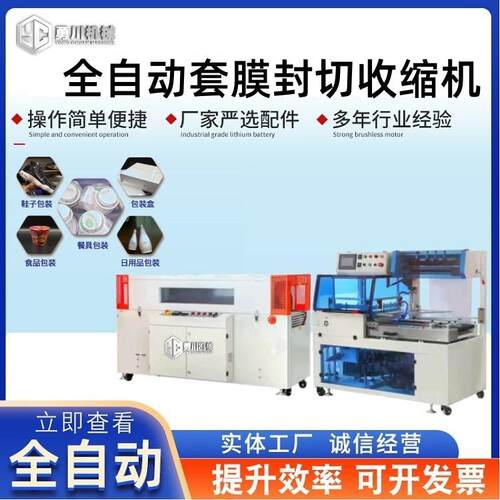 全自动热收缩膜包装机盒子收缩膜塑封封切机械设备热收缩机