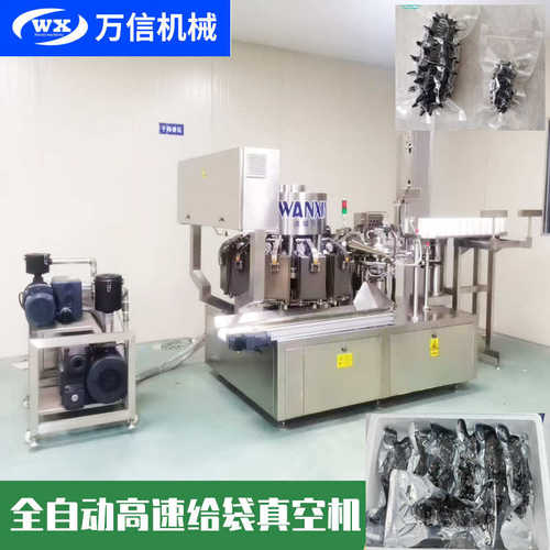 定制真空包装机商用小型经济实惠全自动快速旋转式海参给袋包装机