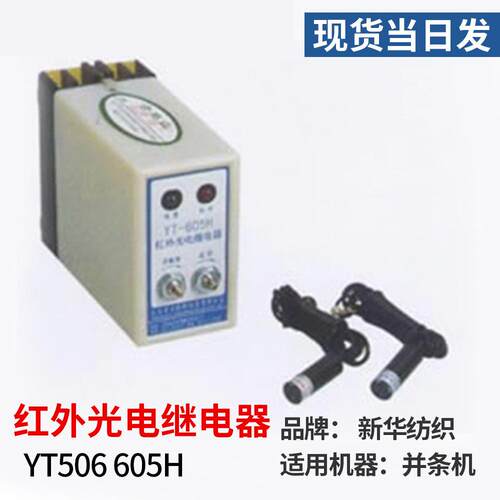 工厂现货纺织机械配件光电并条机YT506 605H并条堵棉光电开关