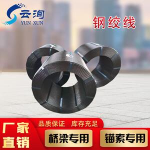 云洵建筑机械钢绞线厂家15.2mm预应力钢绞线桥梁拉线钢绞线