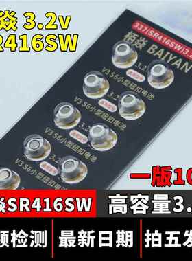 BY416 337 sr416sw纽扣电池3.2V V6 V3高容量耳机电子迷你电子2386