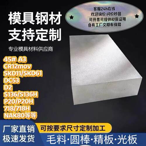 模具钢材 s45c A3 P20 D2 CR12mov SKD11 D2钢板圆棒铣磨热处理