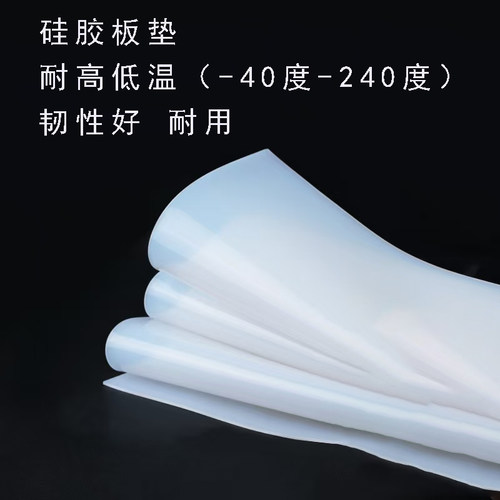 硅胶板硅胶垫片耐高温低温硅胶皮橡胶垫片密封垫硅橡胶定制加工