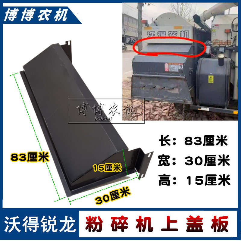 沃得锐龙收割机配件粉碎机后盖板上盖帽护板