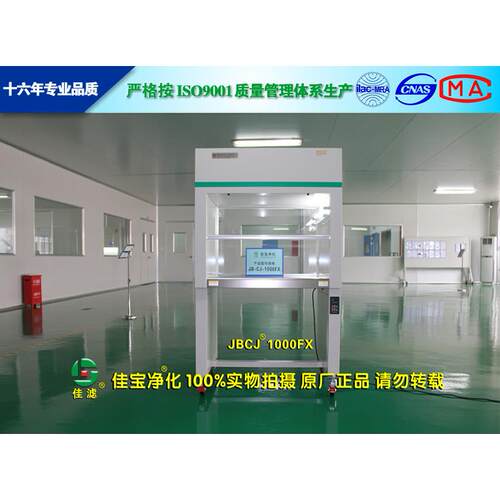 供应JB-CJ-1000FX单人单面垂直流无菌工作台、无尘台、洁净台