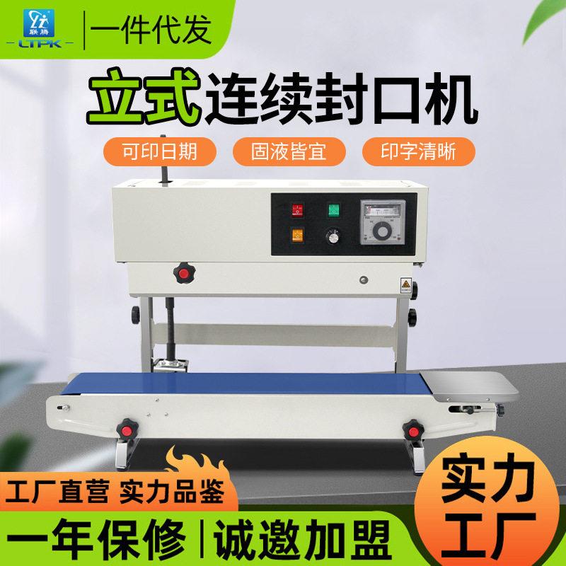 联腾FR-900立式薄膜铝箔袋连续封口机食品塑料袋茶叶全自动封口机