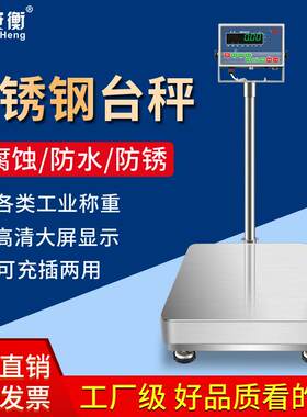 201全不锈钢称电子磅秤150kg海鲜水产专用台秤300公斤计价秤304