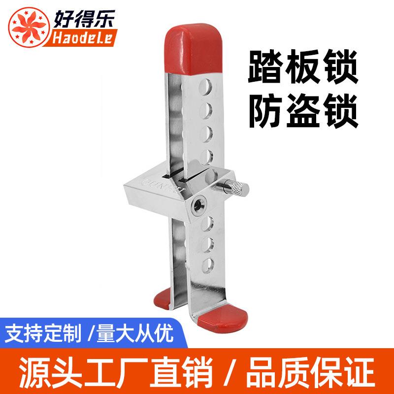 厂家直销好得乐汽车防盗锁具汽车离合锁刹车锁 油门锁 249A升级款
