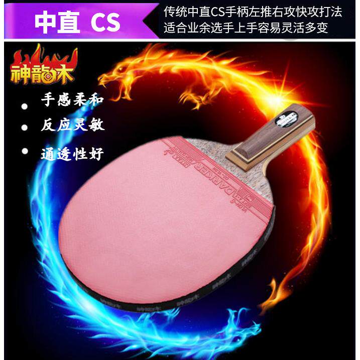 正品神龙纯7层乒乓球拍木木成品拍乓乒球底板直拍横打横拍手工粘