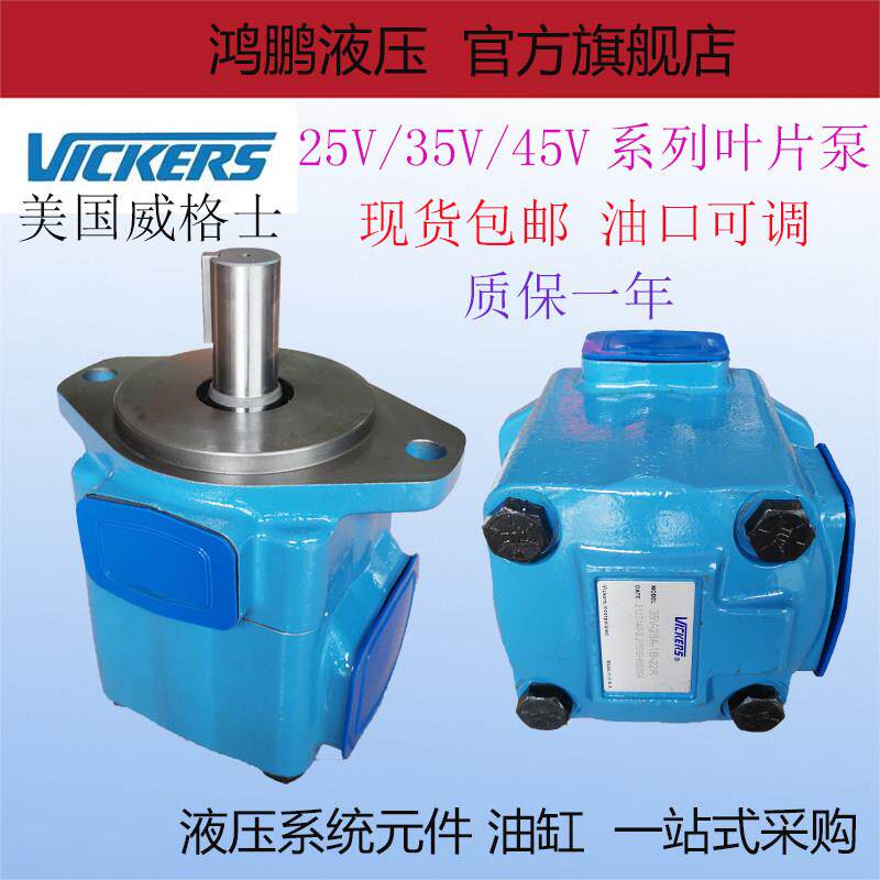 威格士VICKERS定量叶片泵25V14A 25V17A 25V21A 注塑机压铸机油泵