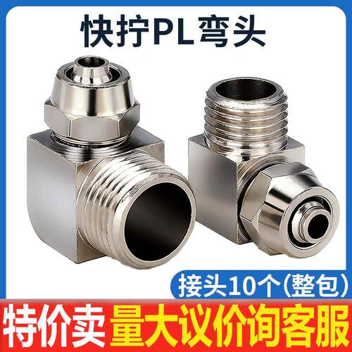 气动铜快拧弯头 锁母PL直角气管接头插1 2 3 4分接6 8 10 12 16MM