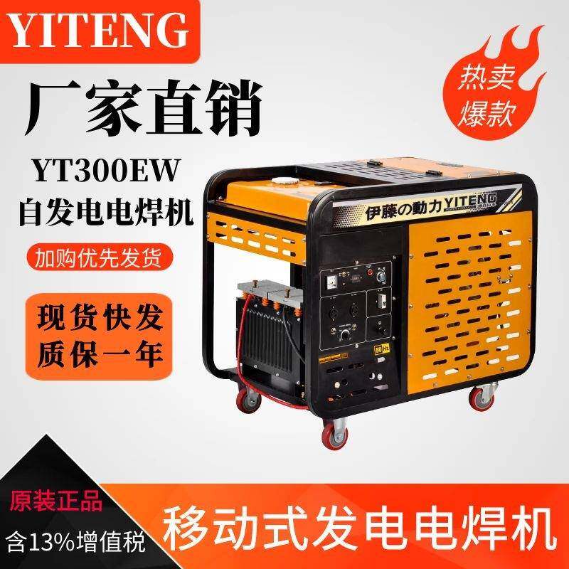 动力YT00EW/YT280A/YT6800EW/190A移动式柴油发电电焊一体机