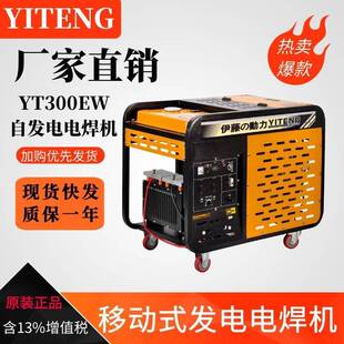 伊藤动力YT00EW/YT280A/YT6800EW/190A移动式柴油发电电焊一体机
