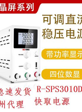 直流稳压电源液晶屏R-SPS3010D/605D/1203D可调电压充电器白黑色