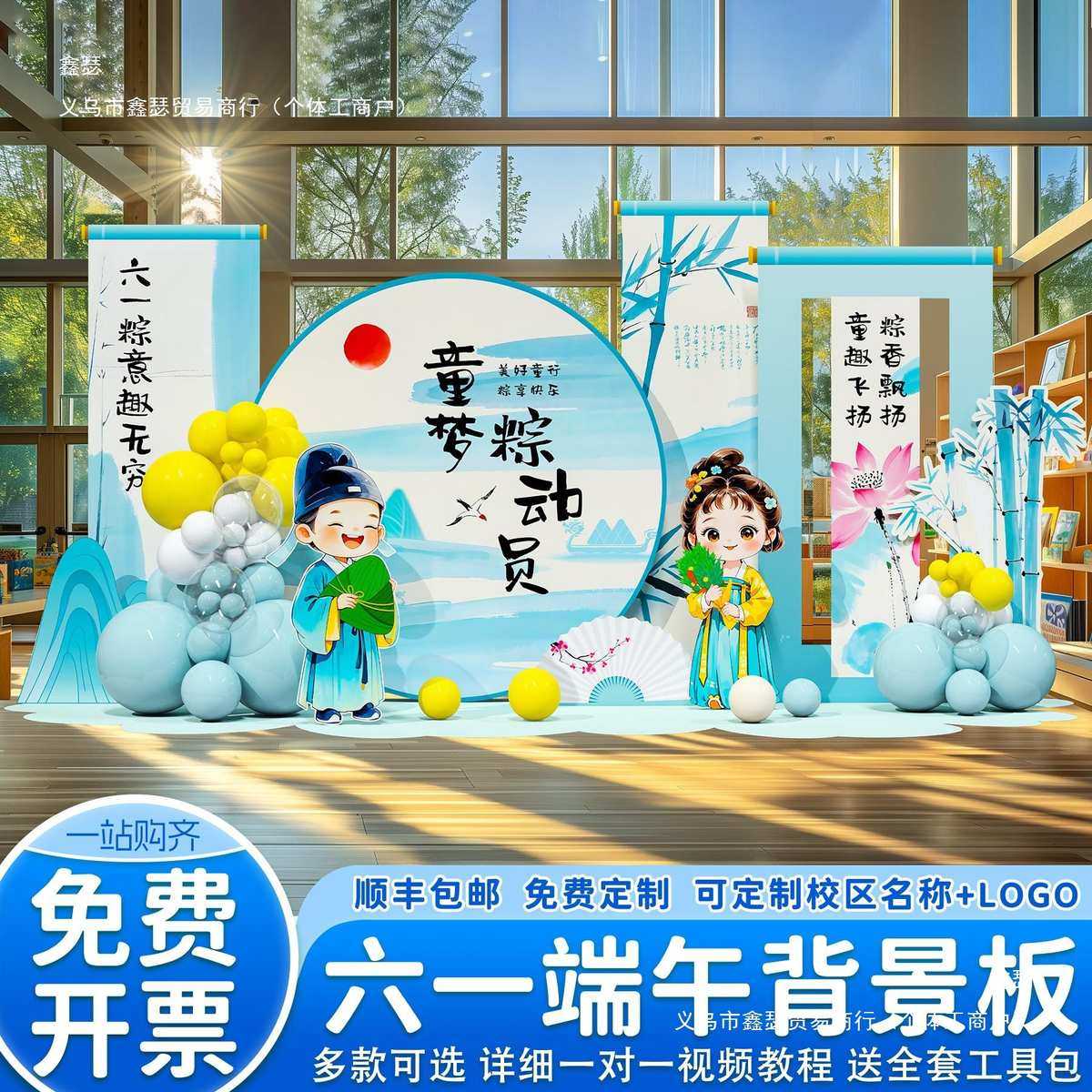 板活动布置氛围背景六一端午节墙场景儿童节装饰小学教室幼儿园,节庆用品/礼品,吊顶纱幔,淘宝优惠券,粉丝福利购,淘宝优惠卷