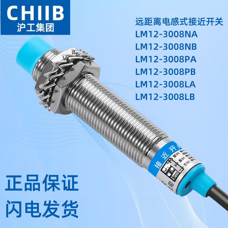远距离接近开关LM12-3008NA NB PA PB电感式感测器NPN三线常开PNP