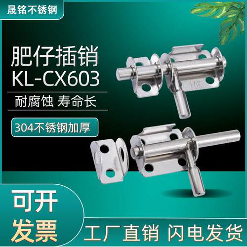 KL-CX603左右插销304不锈钢门木门插销带孔明装加厚防盗插销门栓