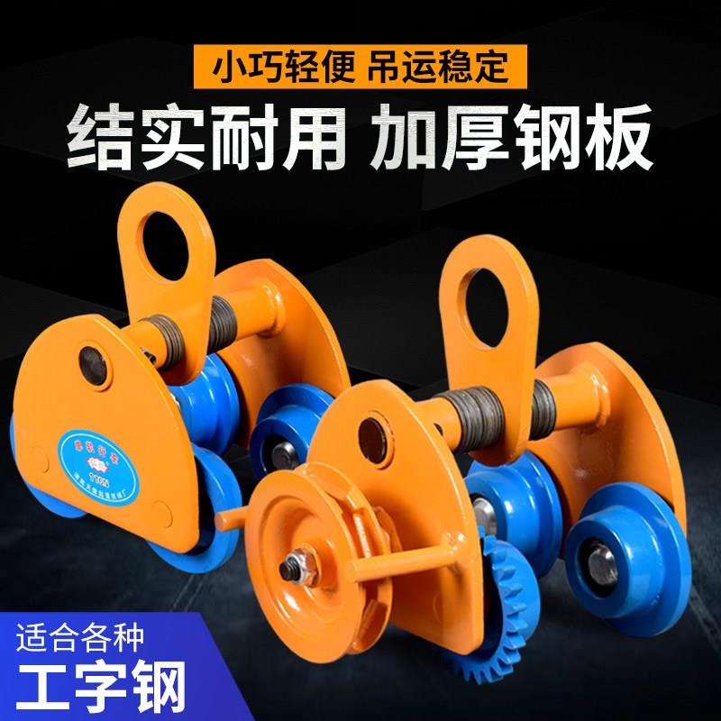 手推手拉跑车 1/2/3t吨工字钢滑车起重滑轮手拉电动吊车单轨行车