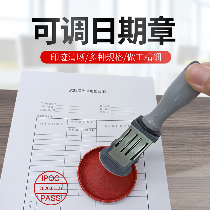 可调日期印章文件受控验收QC检验质检合格章PASS定制生产订做年月