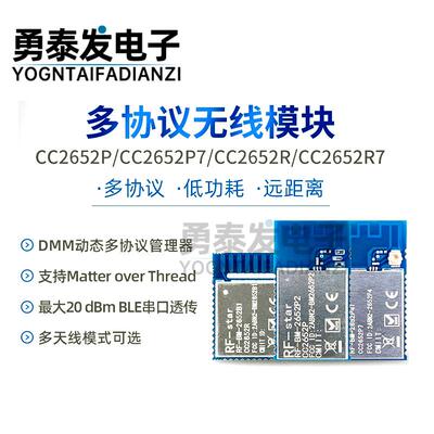 CC2652P/P7蓝牙BLE收发模块Matter Thread 无线ZigBee自组网模组