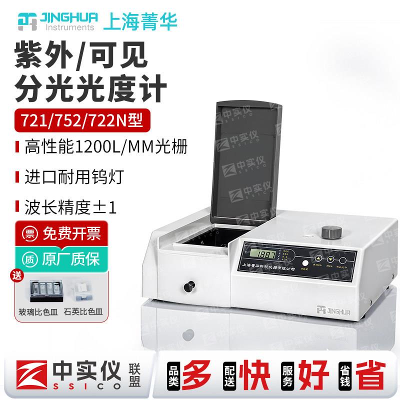 上海菁华紫外可见分光光度计 实验室用721光谱分析仪 UV1800PC紫