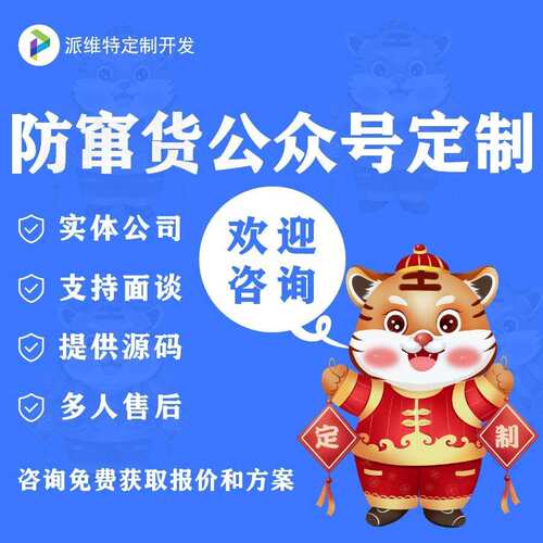 防窜货公众号开发小程序智慧防溯源系统开发