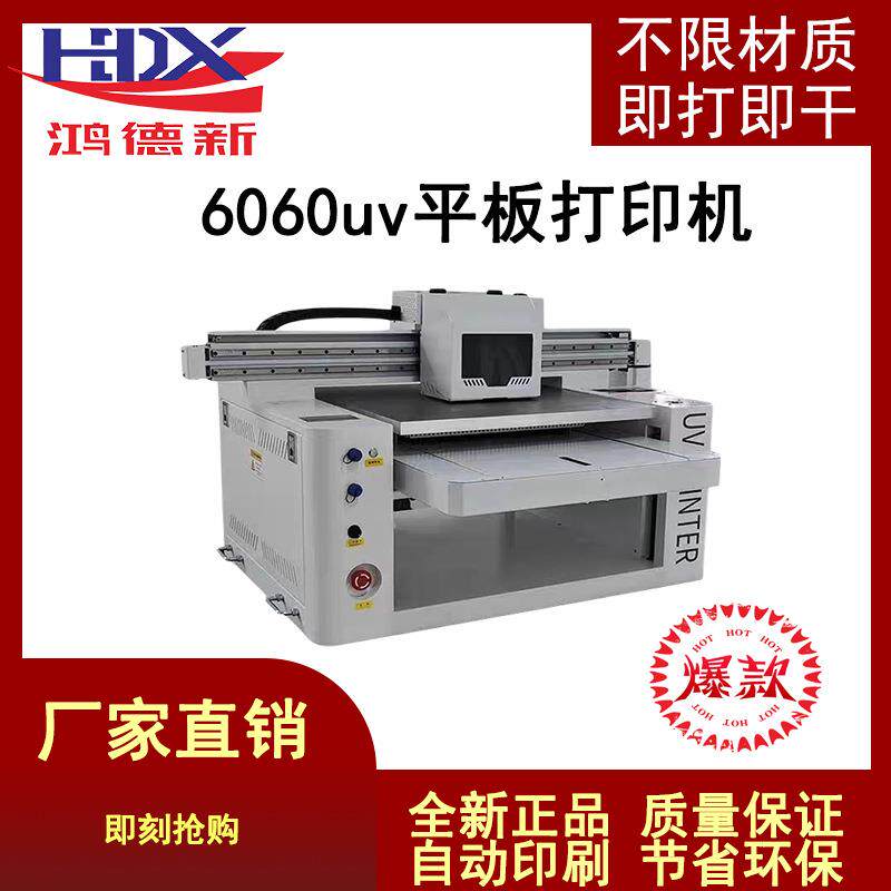 6060UV平板打印机水晶标亚克力金属圆柱体木板PVC万能打印