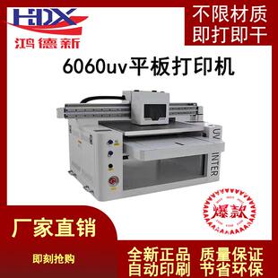 6060UV平板打印机水晶标亚克力金属圆柱体木板PVC万能打印