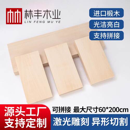 diy椴木椴木椴木木板木板实木板