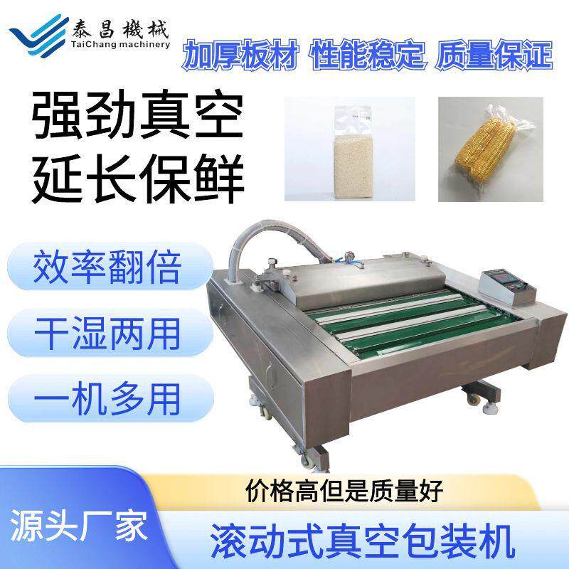 1000型滚动式真空包装机酱牛肉真空包装机茶叶双室包装机器厂家